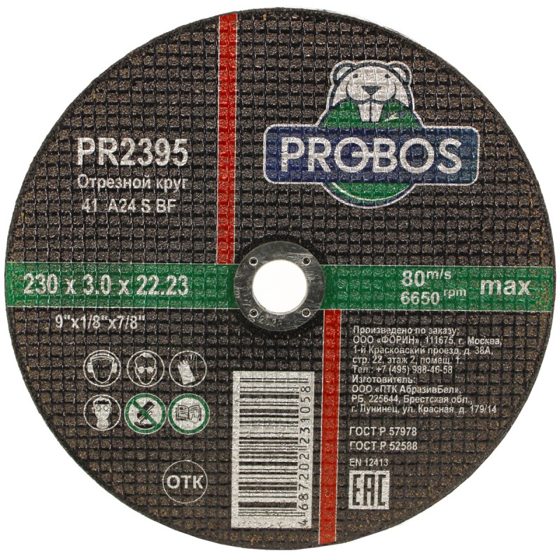 Круг отрезной, абразивный PROBOS 230х3,0х22,23