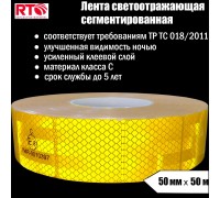 Лента световозвращающая сегментированная для тентов RTLITE RT-V104 50 мм х 50 м, жёлтая