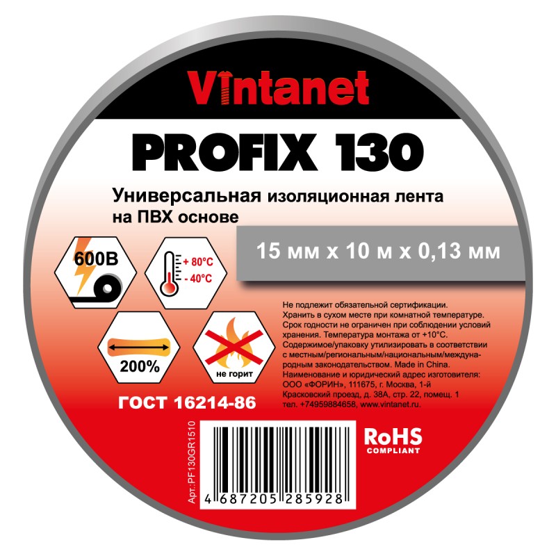 Изолента ПВХ универсальная PROFIX130 серая, рулон 15 мм x 10 м
