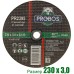 Круг отрезной, абразивный PROBOS 230х3,0х22,23