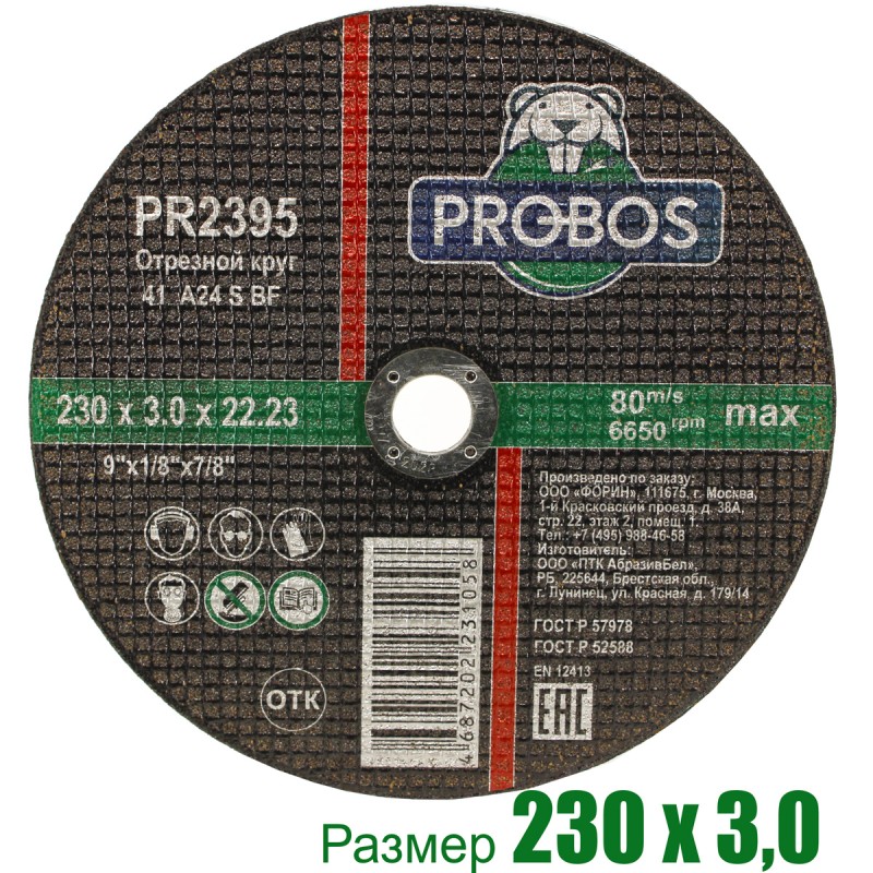 Круг отрезной, абразивный PROBOS 230х3,0х22,23