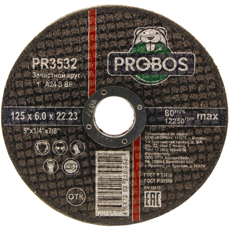 Круг зачистной, абразивный PROBOS 125х6,0х22,23