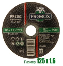 Круг отрезной, абразивный PROBOS 125х1,6х22,23
