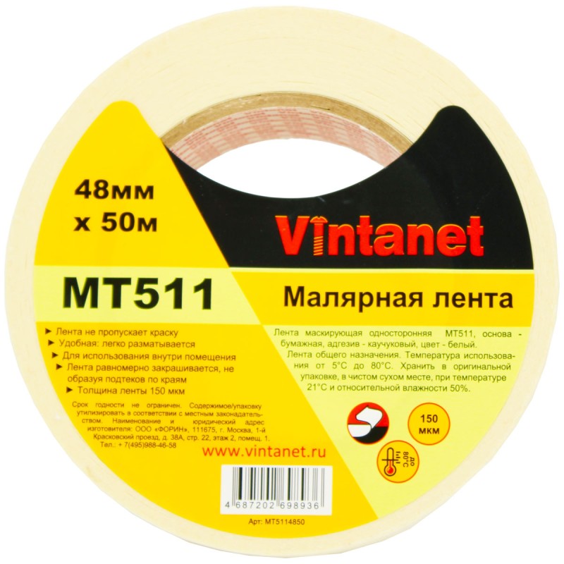 Лента малярная 80°С, MT511 Vintanet, 150 мкм, 48мм х 50м