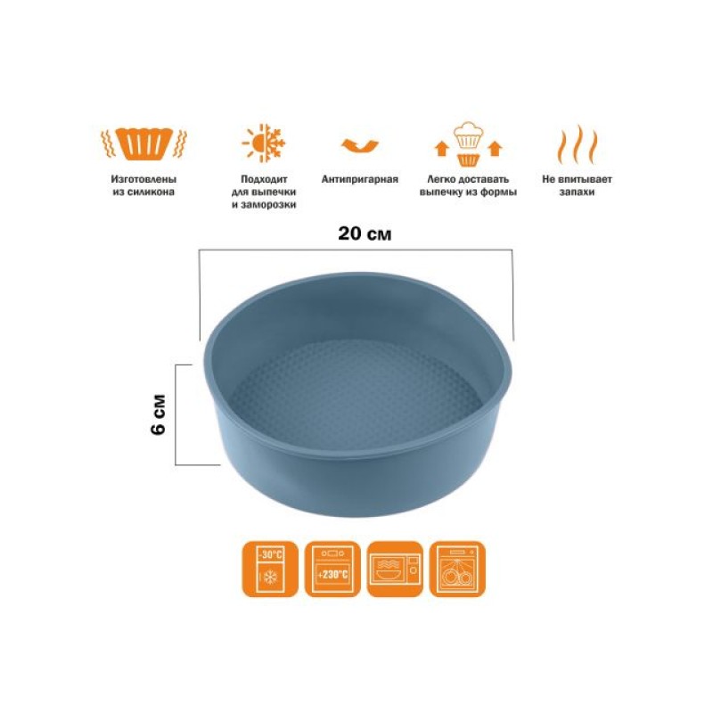 Форма для выпечки, силиконовая, круглая, 20 х 6 см, BLUESTONE, PERFECTO LINEA Форма для выпечки, силиконовая, круглая, 20 х 6 см, BLUESTONE, PERFECTO LINEA
