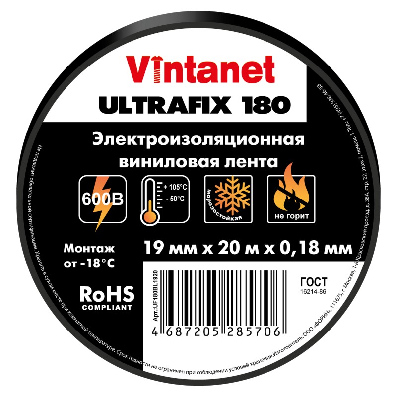 Изолента виниловая морозостойкая ULTRAFIX180 черная, рулон 19 мм х 20 м