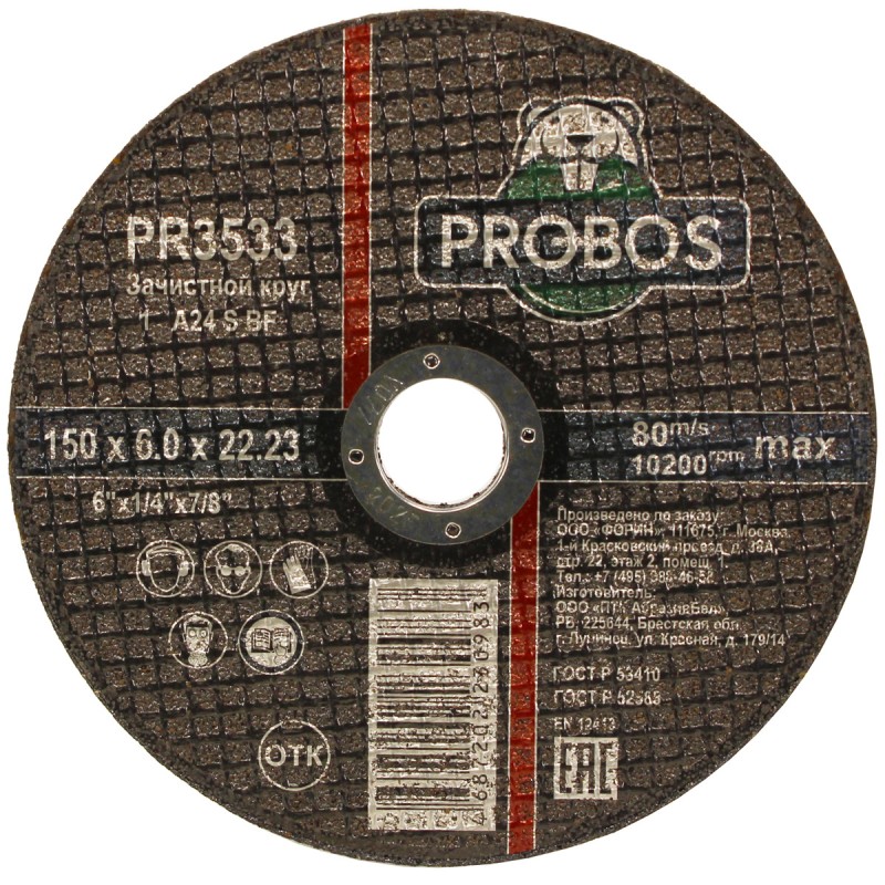 Круг зачистной, абразивный PROBOS 150х6,0х22,23