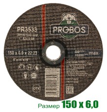 Круг зачистной, абразивный PROBOS 150х6,0х22,23