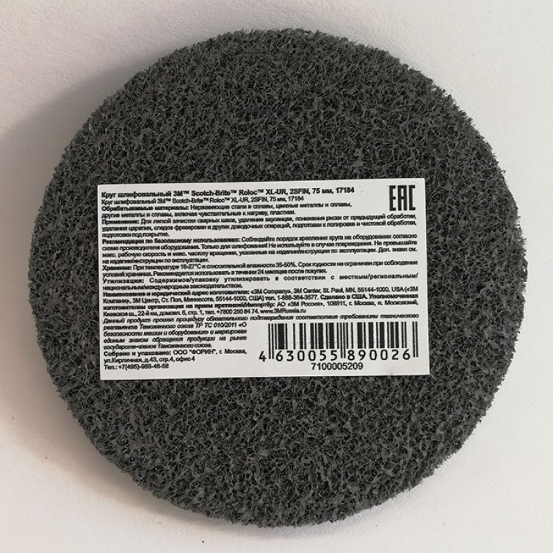 Круг шлифовальный Scotch-Brite™ XL-UR , 2S FIN, 75 мм, № 17184, 10 шт./уп.
