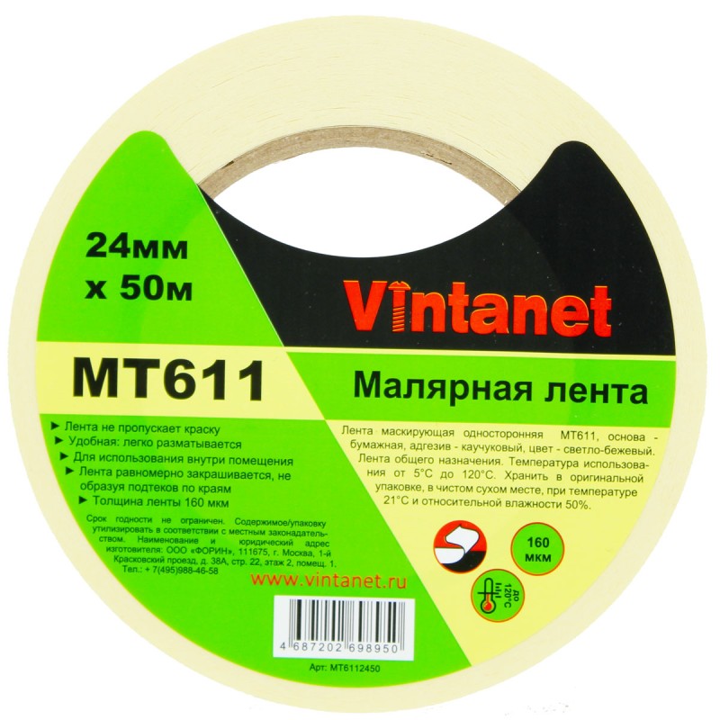 Лента малярная 120°С, MT611 Vintanet, 160 мкм, 24мм х 50м