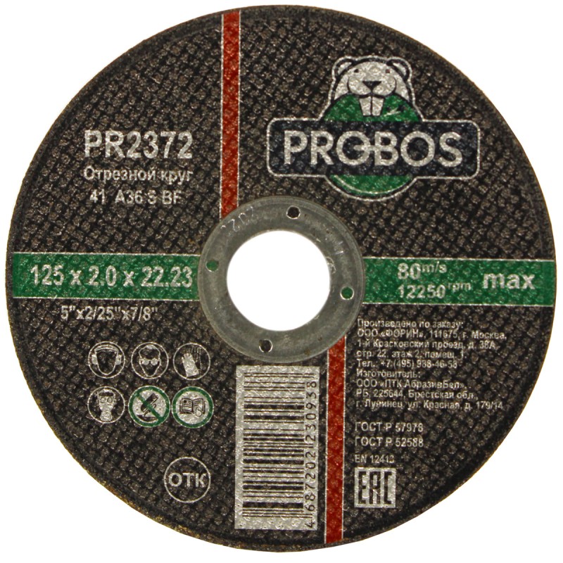 Круг отрезной, абразивный PROBOS 125х2,0х22,23