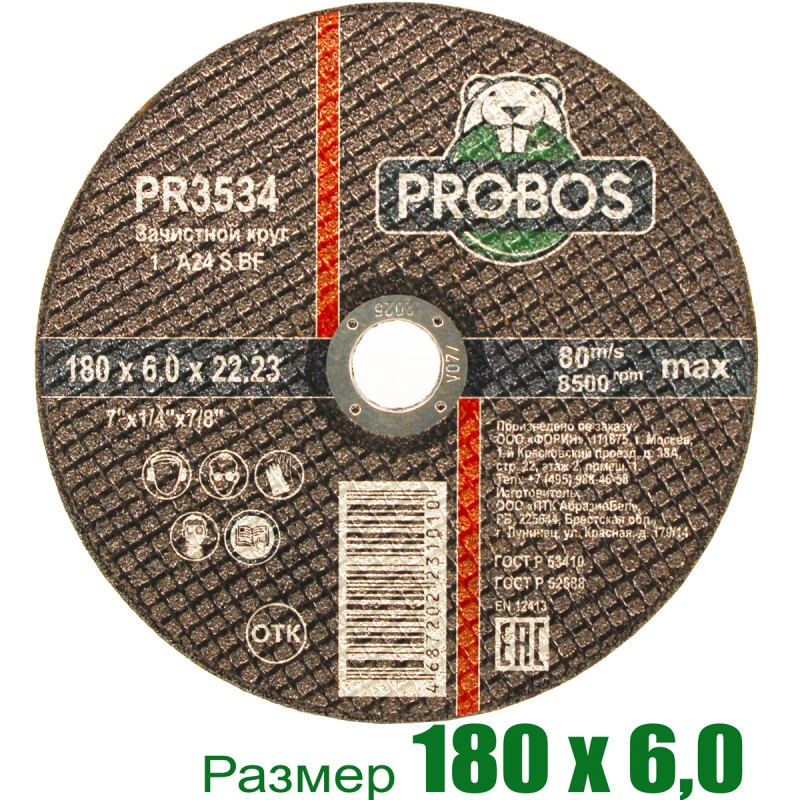 Круг зачистной, абразивный PROBOS 180х6,0х22,23