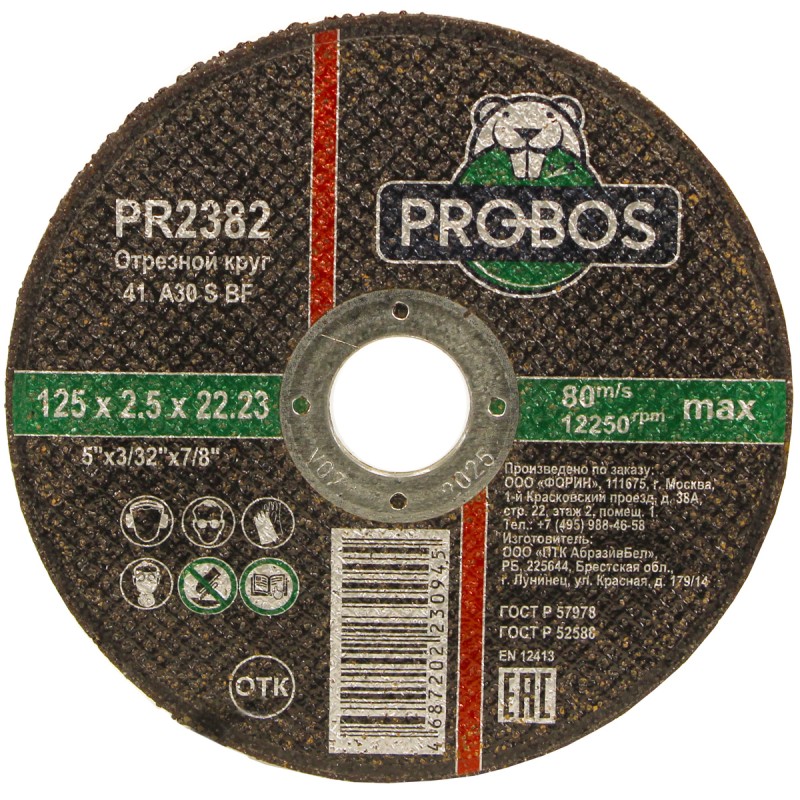Круг отрезной, абразивный PROBOS 125х2,5х22,23