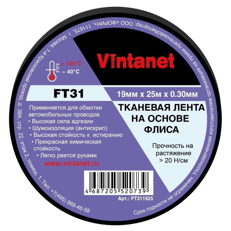 Тканевая лента на основе флиса FT31 Vintanet, 19мм х 25м