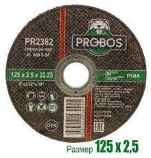Круг отрезной, абразивный PROBOS 125х2,5х22,23