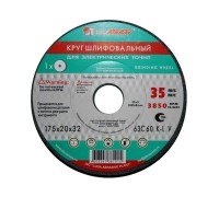 Шлифкруг ПП(1) 150х50х32 63C 40 K 7 V 32 W-10