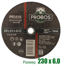 Круг зачистной, абразивный PROBOS 230х6,0х22,23
