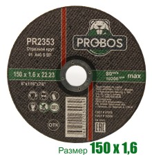 Круг отрезной, абразивный PROBOS 150х1,6х22,23