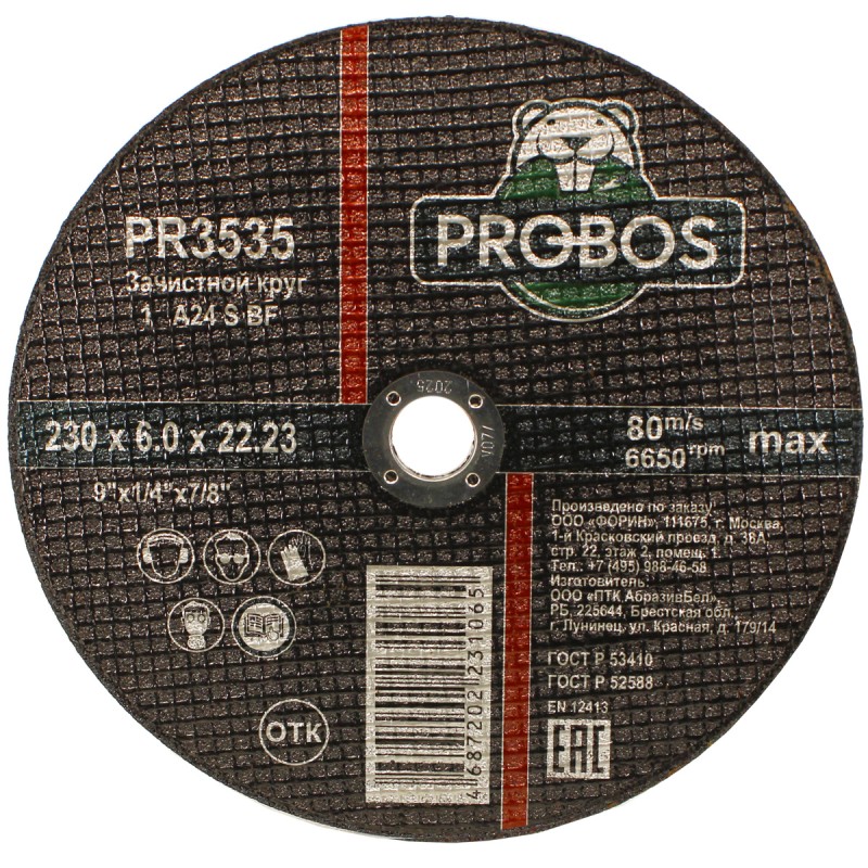 Круг зачистной, абразивный PROBOS 230х6,0х22,23