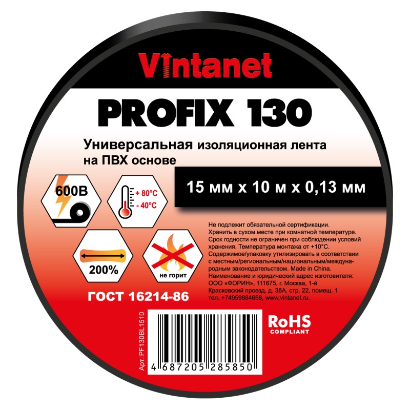 Изолента ПВХ универсальная PROFIX130 черная, рулон 15 мм x 10 м