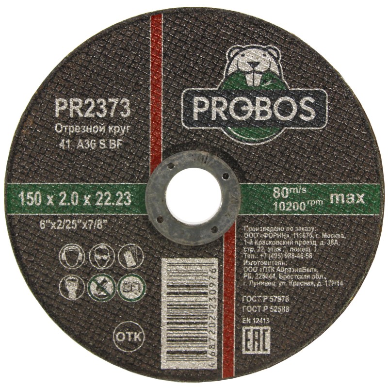 Круг отрезной, абразивный PROBOS 150х2,0х22,23