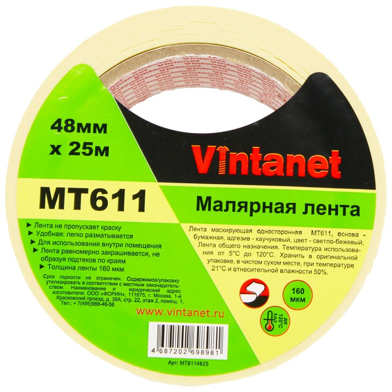 Лента малярная 120°С, MT611 Vintanet, 160 мкм, 48мм х 25м