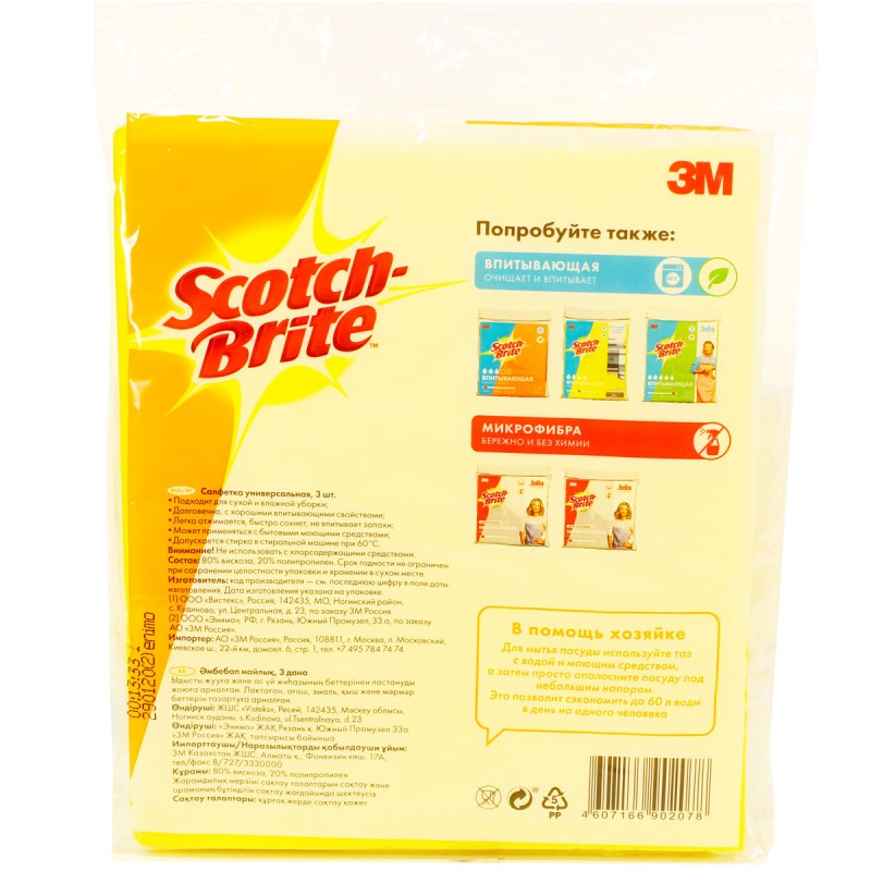Салфетка Scotch-Brite® Универсальная Оптима, 32 см х 38 см, 3 шт./упак.