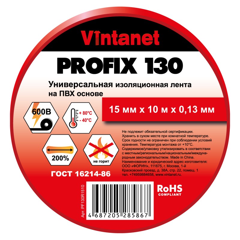 Изолента ПВХ универсальная PROFIX130 красная, рулон 15 мм x 10 м