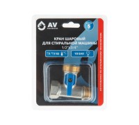 Кран шаровый 1/2" нар. х 3/4" нар. Х 1/2" вн. установочный для стир. машины, AV Engineering