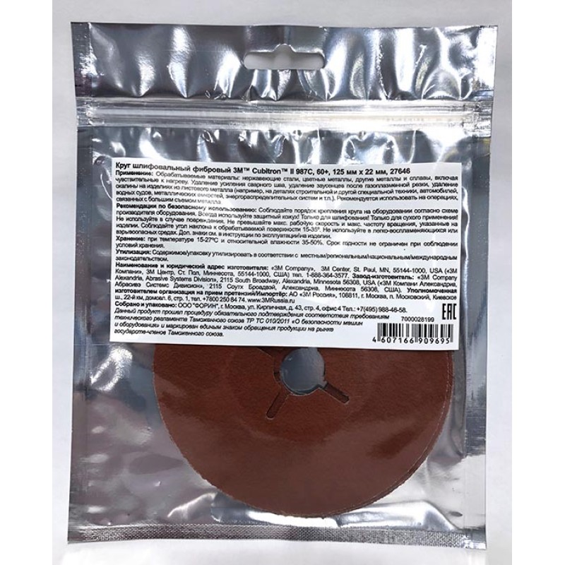 Круг Фибровый, 60+,3M™ Cubitron™ II 987C, 125 мм х 22 мм, 25 шт./уп. № 27646