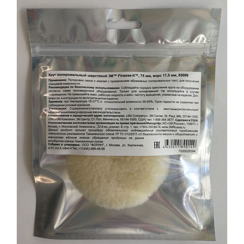 Круг полировальный, шерстяной 3M™ Perfect-it™ , 75 мм, ворс 17.5 мм, № 85099, 10 шт./уп., 5 уп./кор.