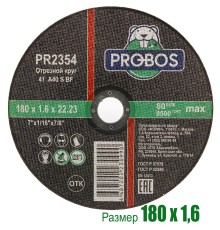 Круг отрезной, абразивный PROBOS 180х1,6х22,23