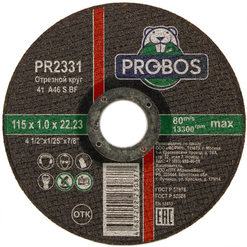 Круг отрезной, абразивный PROBOS 115х1,0х22,23 Круг отрезной, абразивный PROBOS 115х1,0х22,23