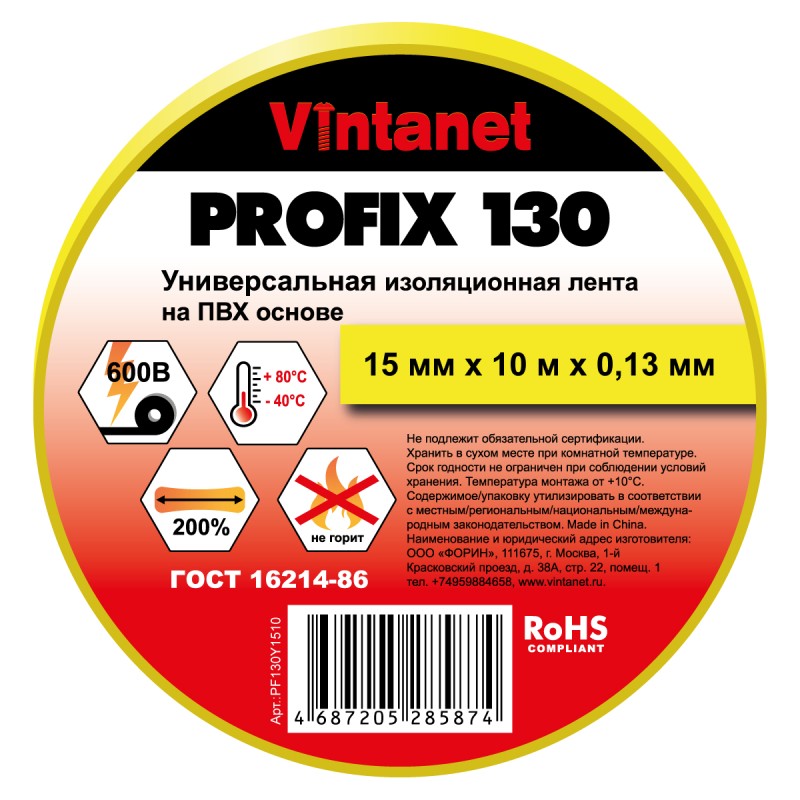 Изолента ПВХ универсальная PROFIX130 желтая, рулон 15 мм x 10 м