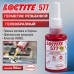 Герметик резьбовой LOCTITE 577 гелеобразный 50мл