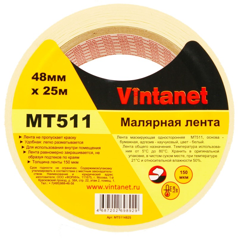 Лента малярная 80°С, MT511 Vintanet, 150 мкм, 48мм х 25м