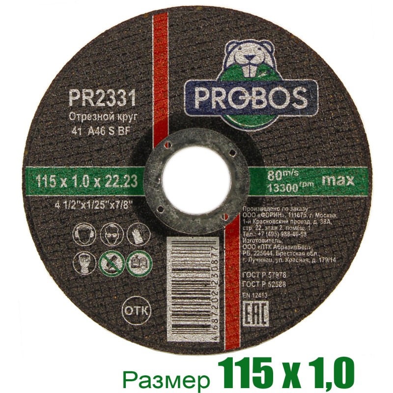 Круг отрезной, абразивный PROBOS 115х1,0х22,23