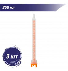 Насадка-смеситель (миксер) для двухкомпонентных картриджей 250 мл 10:1 188 мм (3 шт/уп.)