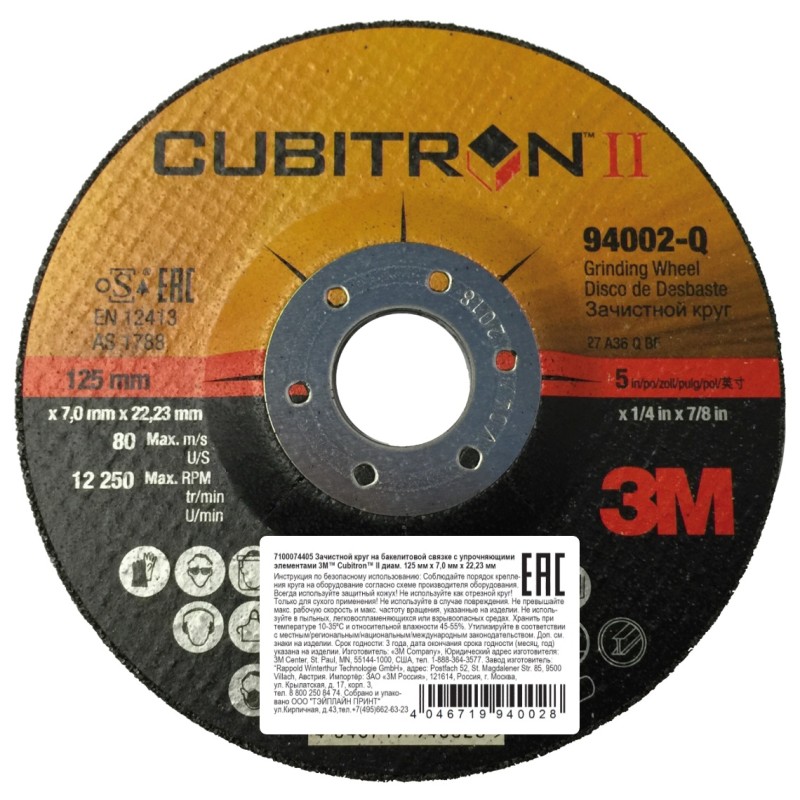 Круг зачистной T27, 125 мм х 7,0 мм х 22,23 мм, A 36 Q BF, Cubitron – II (unpacked), 94002