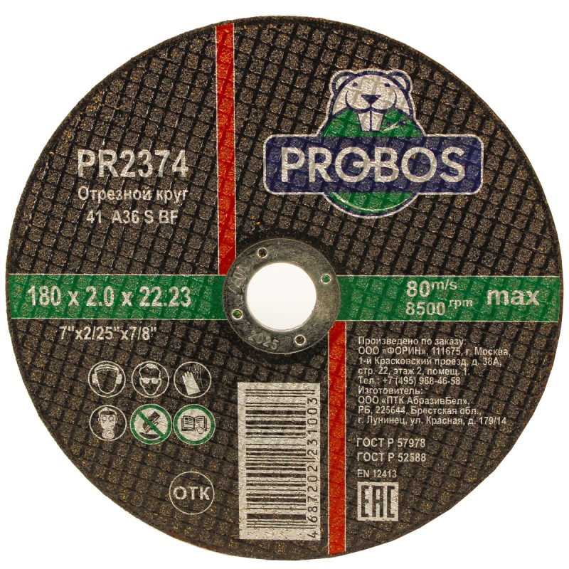 Круг отрезной, абразивный PROBOS 180х2,0х22,23