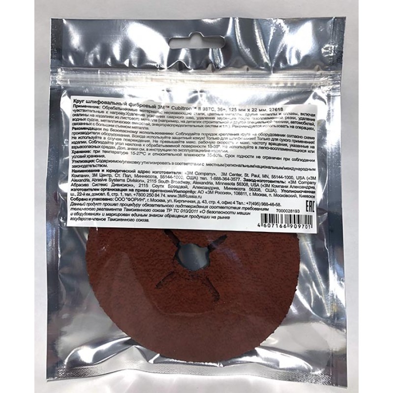 Круг фибровый, 36+, 3M™ Cubitron™ II 987C, 125 мм х 22 мм, 25 шт./уп.,№ 27618