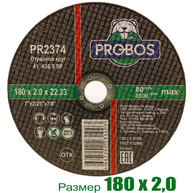 Круг отрезной, абразивный PROBOS 180х2,0х22,23