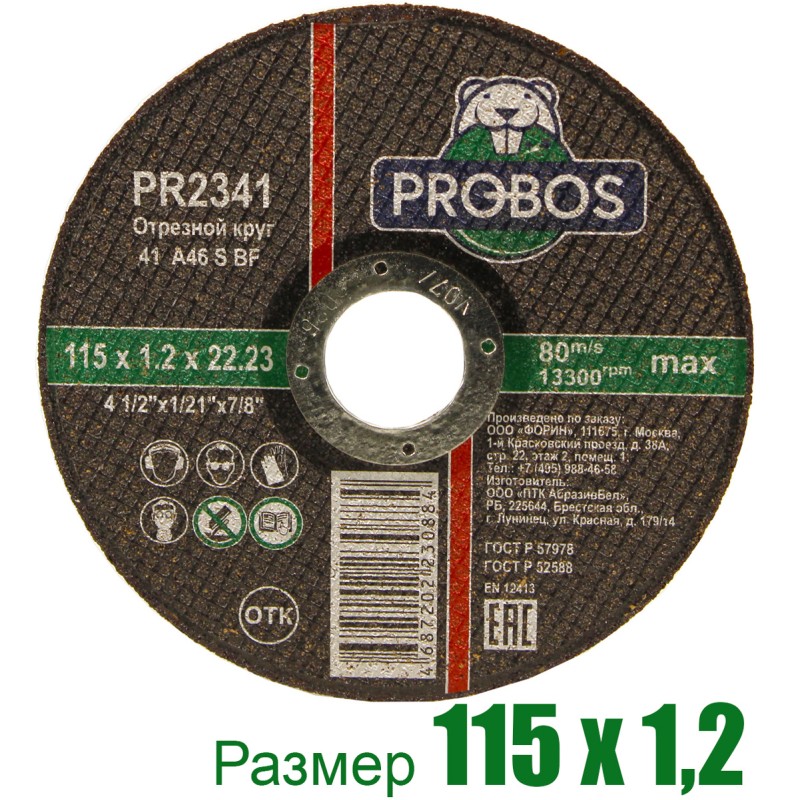 Круг отрезной, абразивный PROBOS 115х1,2х22,23 Круг отрезной, абразивный PROBOS 115х1,2х22,23