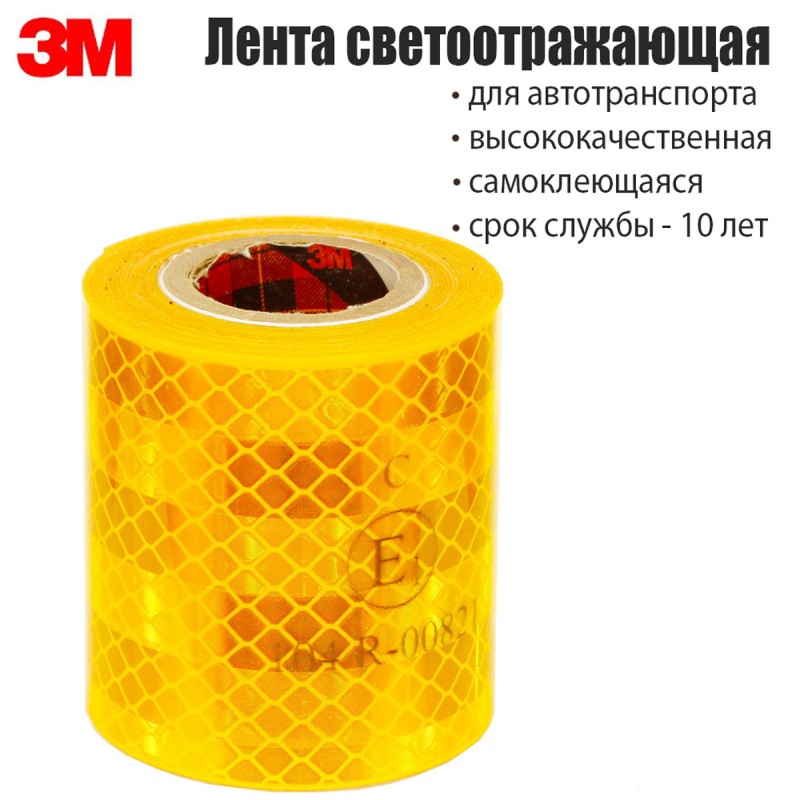 Лента светоотражающая 3M 983-71, алмазного типа, желтая, 53,5 мм х 1м