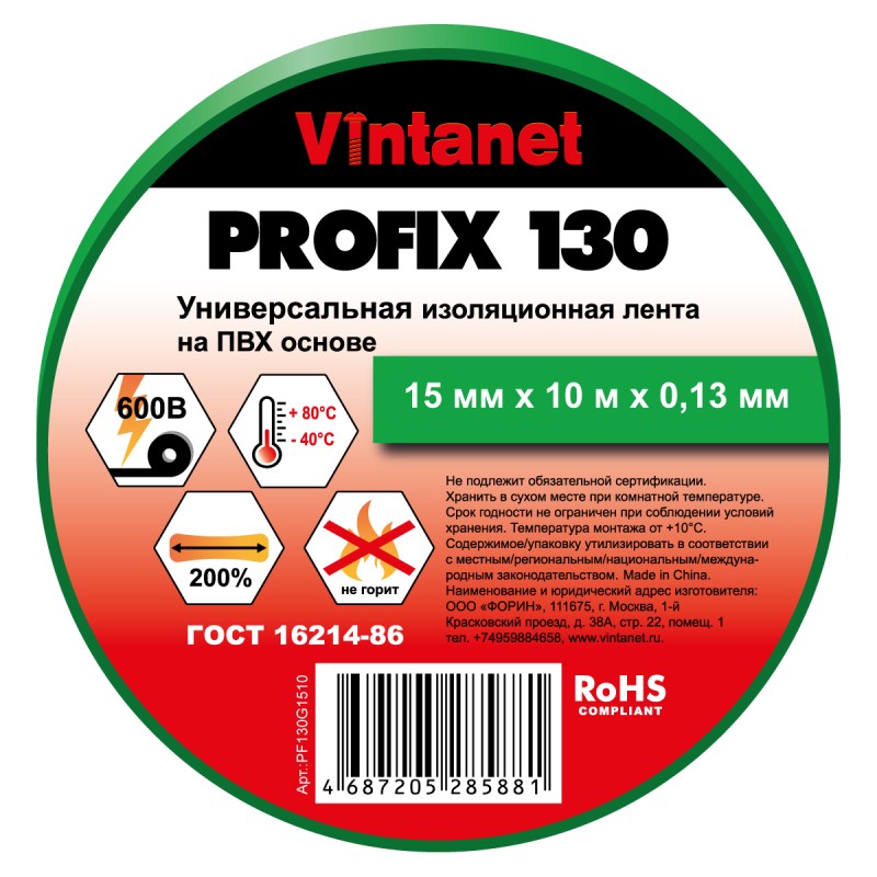 Изолента ПВХ универсальная PROFIX130 зеленая, рулон 15 мм x 10 м