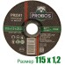 Круг отрезной, абразивный PROBOS 115х1,2х22,23