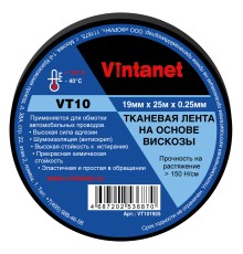 Тканевая лента на основе вискозы VT10 Vintanet, 19мм х 25м