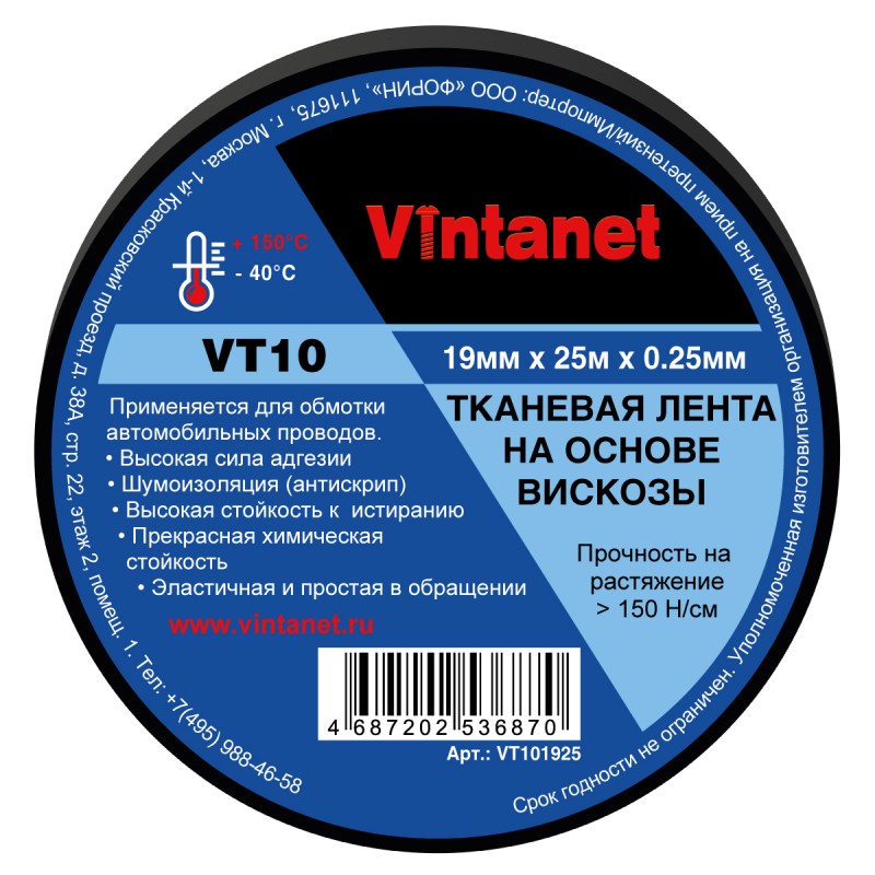 Тканевая лента на основе вискозы VT10 Vintanet, 19мм х 25м
