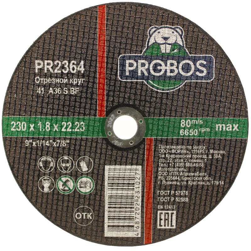 Круг отрезной, абразивный PROBOS 230х1,8х22,23