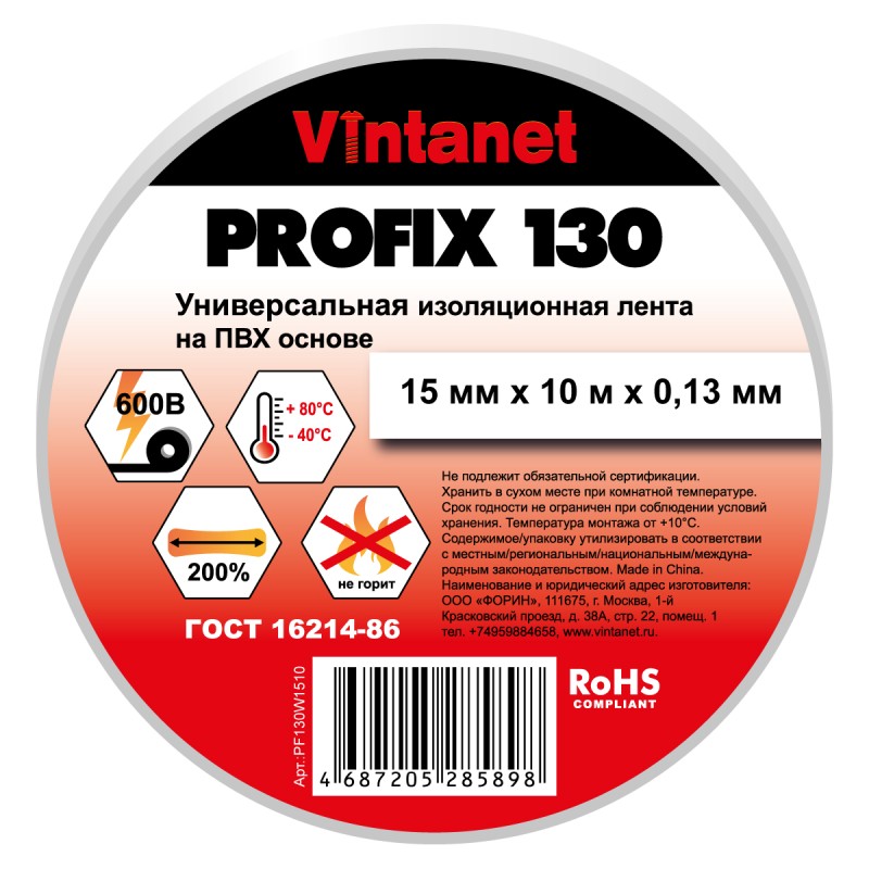 Изолента ПВХ универсальная PROFIX130 белая, рулон 15 мм x 10 м